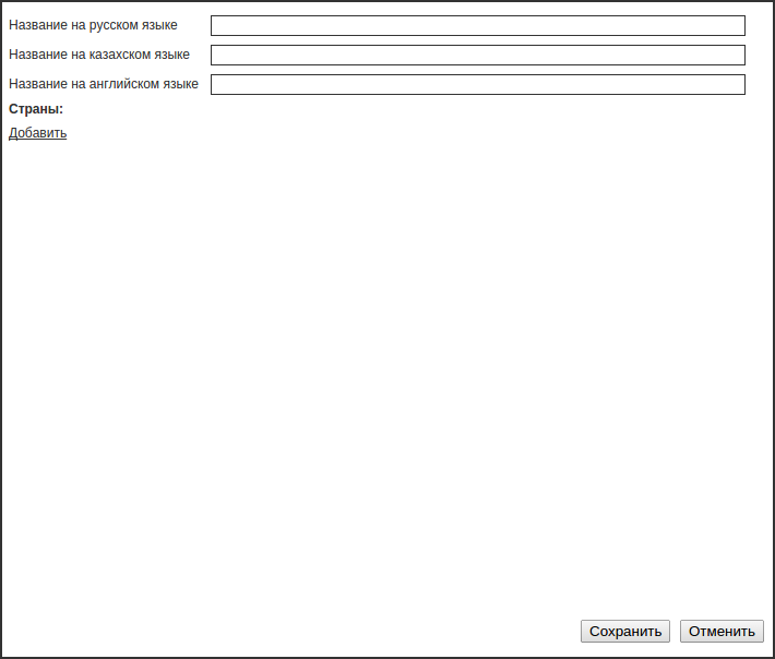 Окно создания группы стран