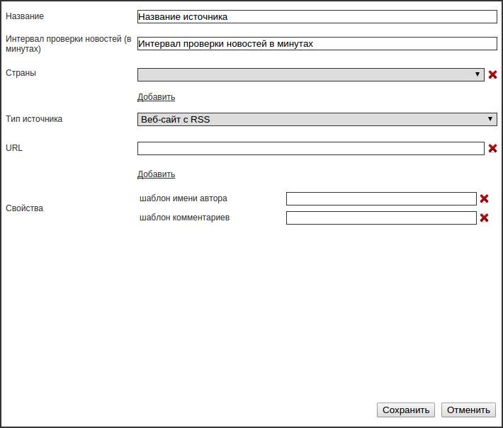 Окно создания источника