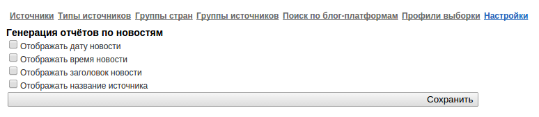 Рабочая область панели «Настройки»