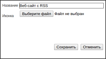Окно добавления иконки источника