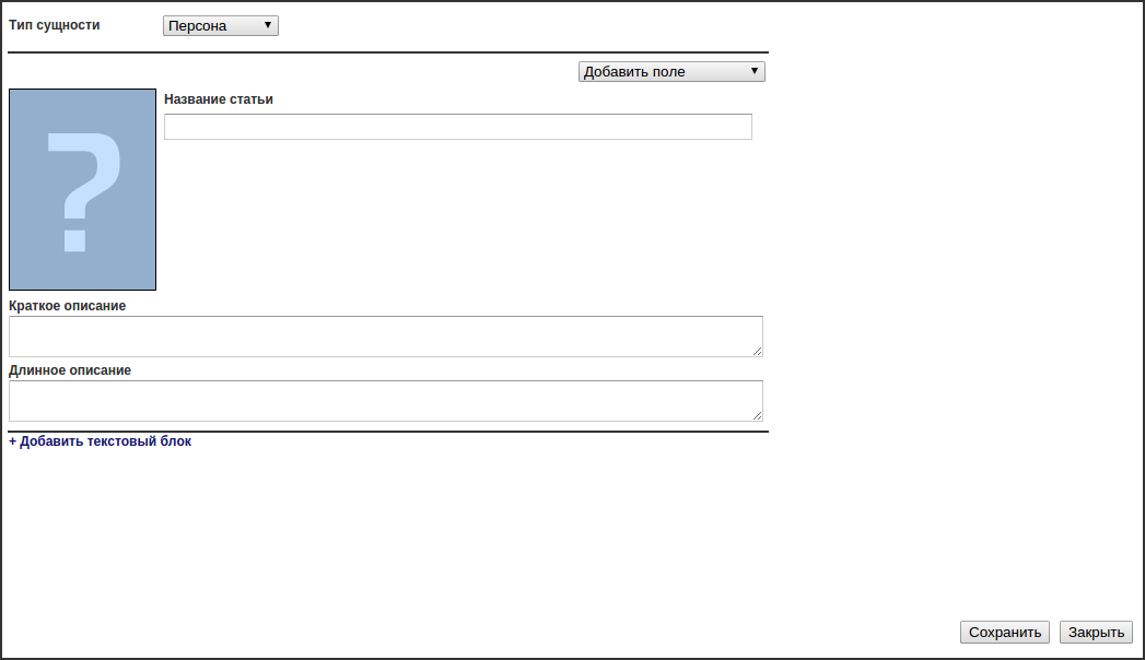 Окно создания статьи