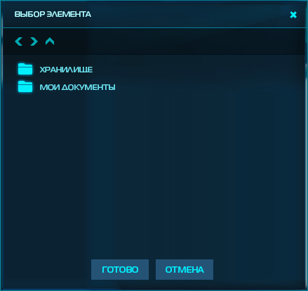 Окно выбора файла