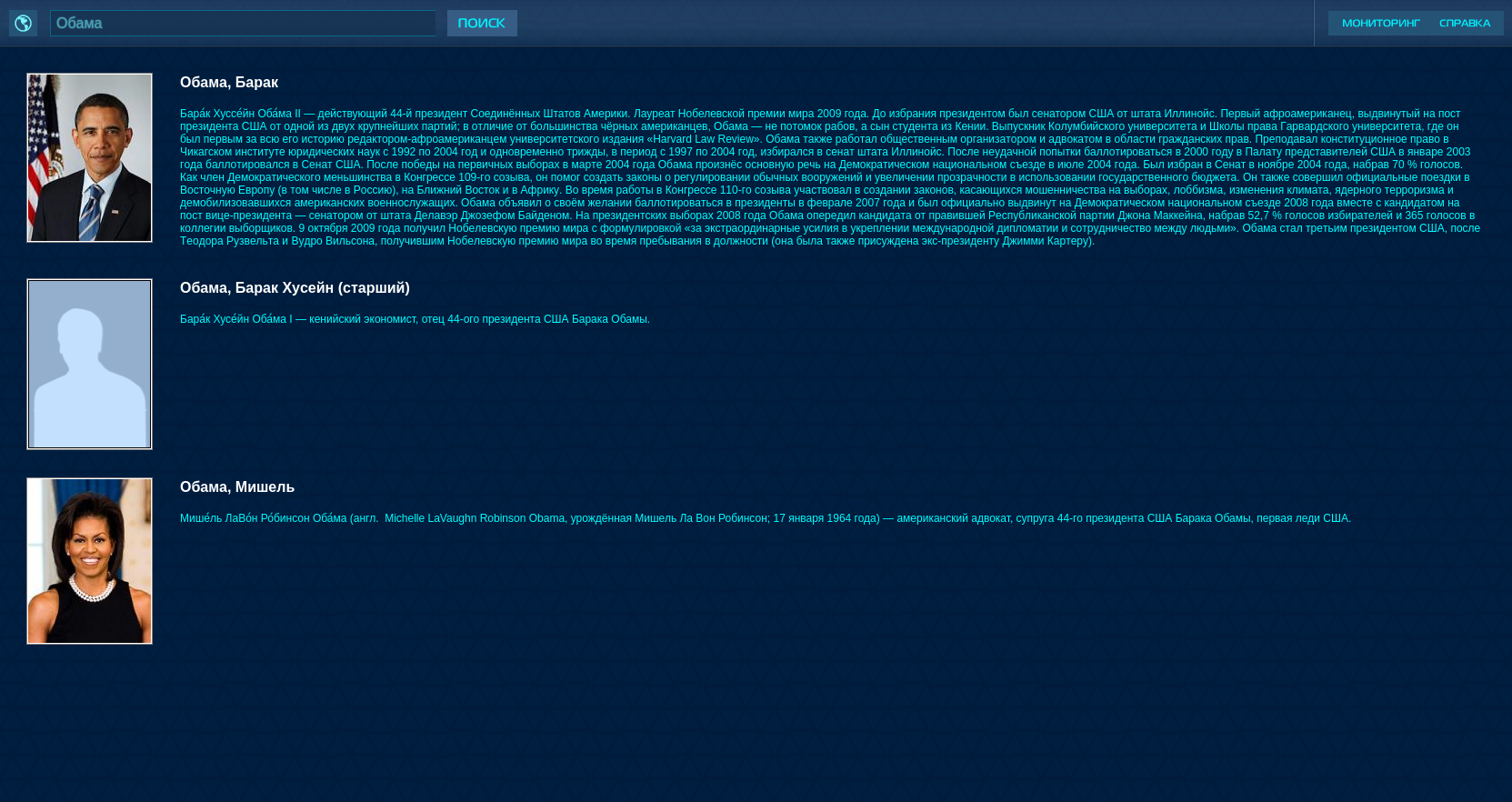Страница модуля «Центр автоматического мониторинга СМИ» с окном результатов поиска