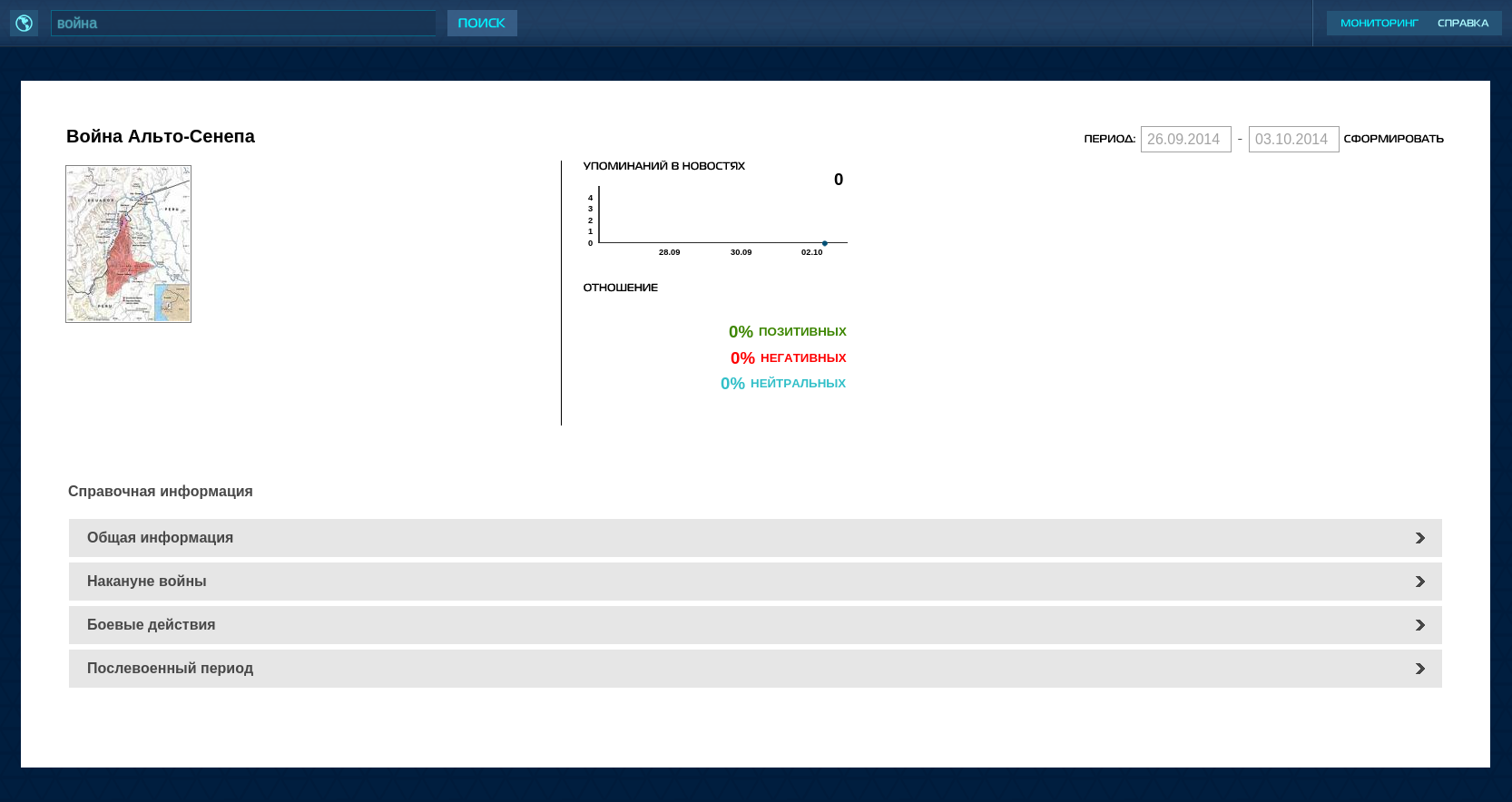 Рабочая область модуля «Система подготовки аналитических справок» со справкой о событии
