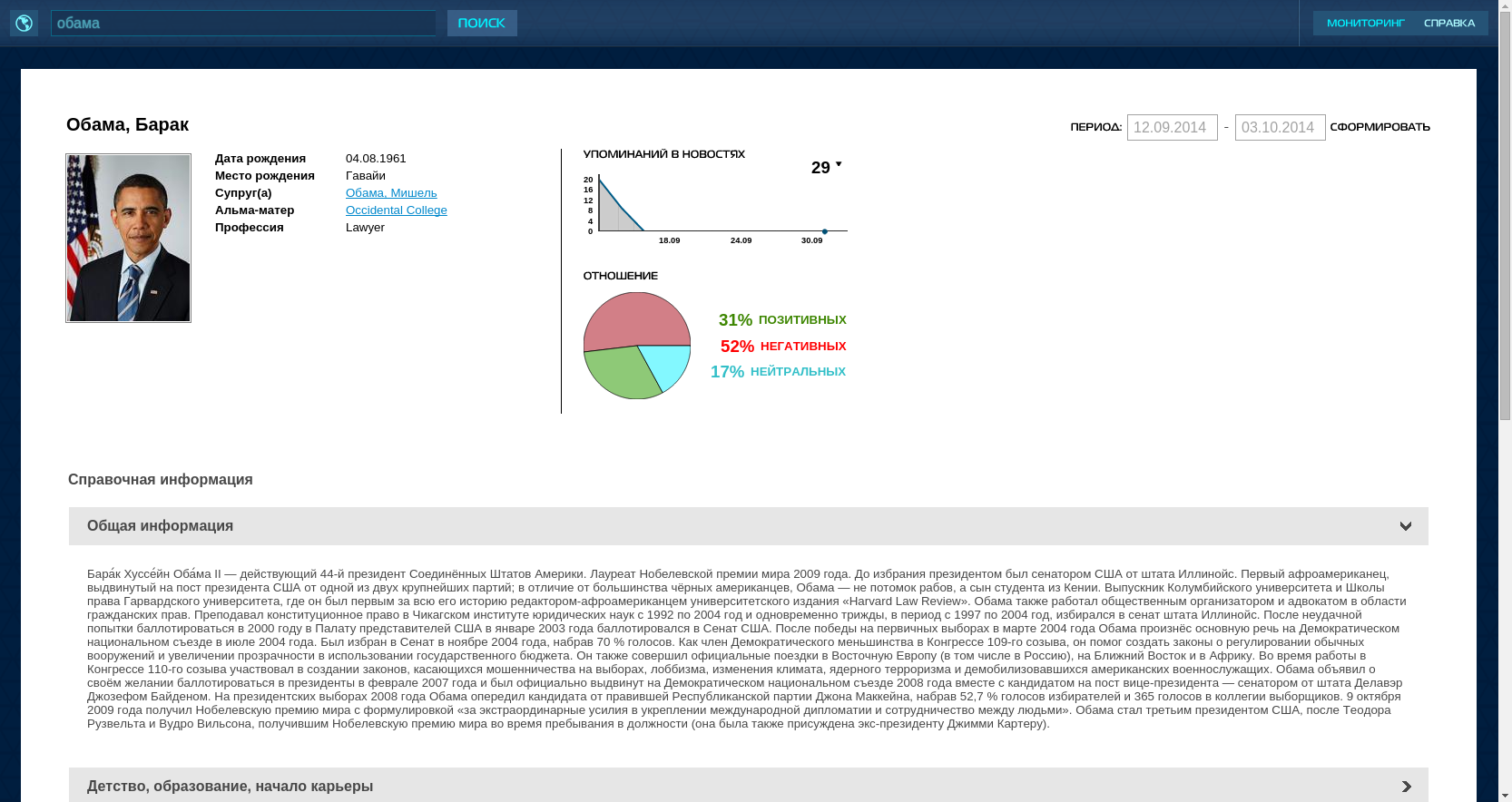 Рабочая область модуля «Система подготовки аналитических справок» со справкой о человеке