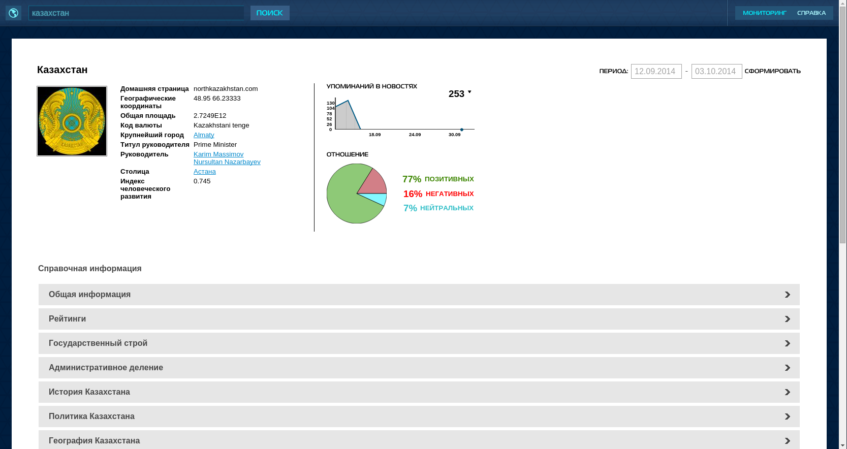 Рабочая область модуля «Система подготовки аналитических справок» со справкой о месте