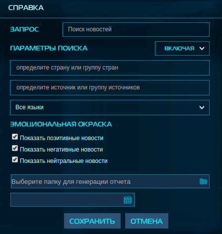 Диалог создания справок