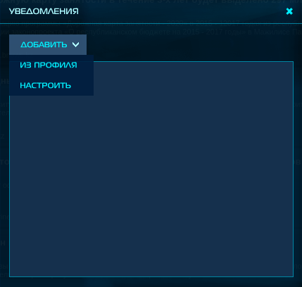 Окно уведомлений