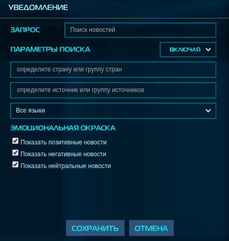 Диалог создания уведомлений