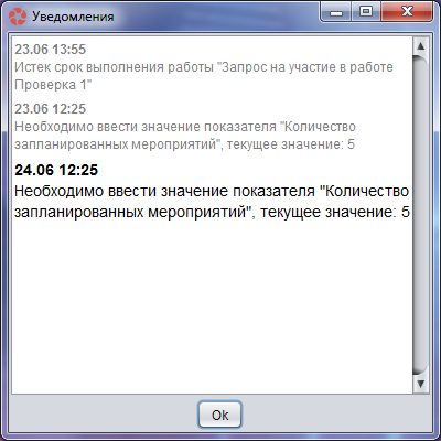 Окно уведомлений