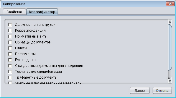 Заполнение классификатора при копировании