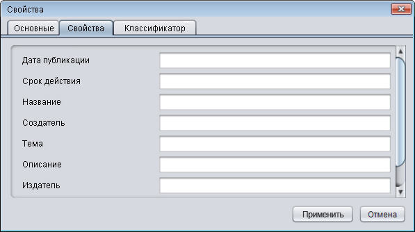 Свойства файла - Свойства