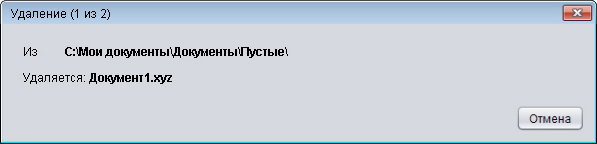 Прогресс удаления