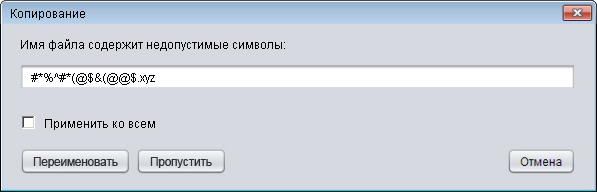 Диалог - название содержит недопустимые символы