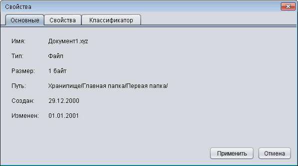 Свойства файла - Основные