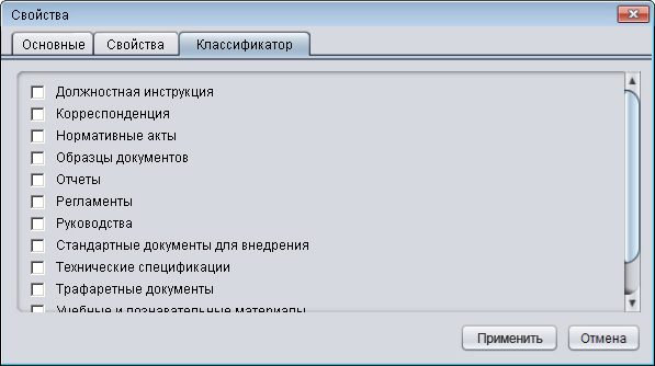 Свойства файла - Классификатор