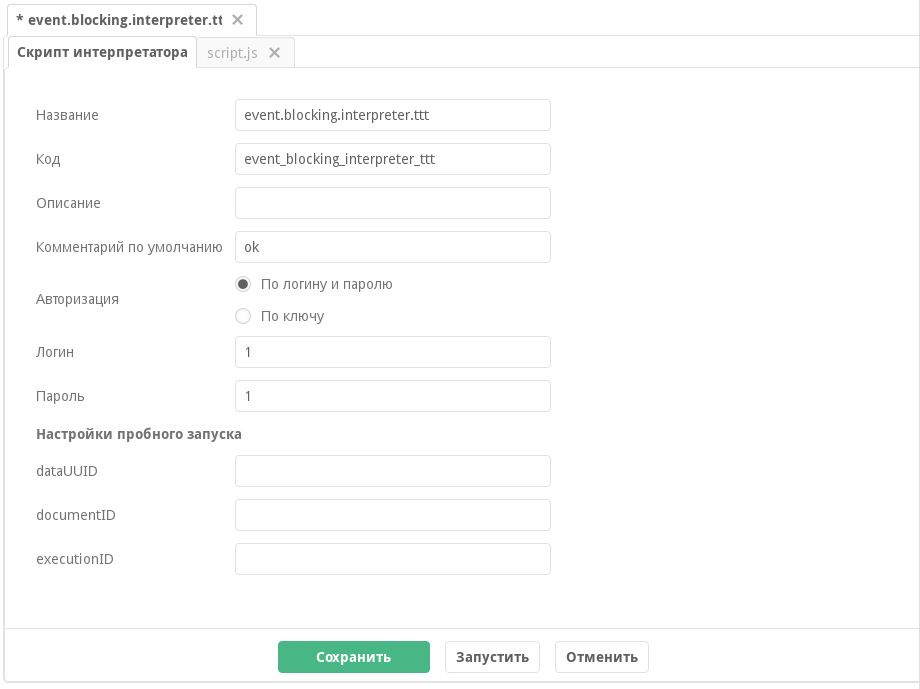 Сведения о скрипте интерпретатора, авторизация по логину и паролю