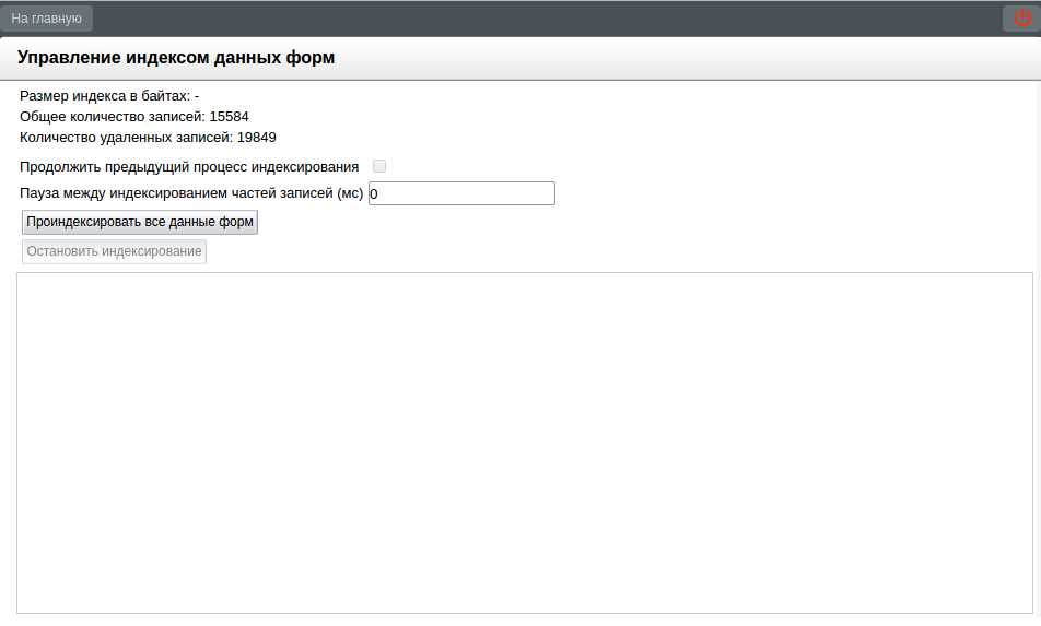 Управление индексом данных форм