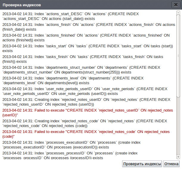 Логи проверки индексов