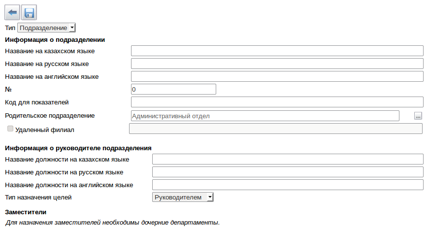 Панель создания подразделения