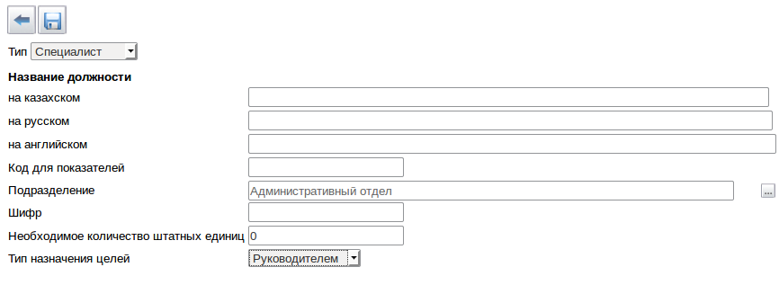 Панель создания должности