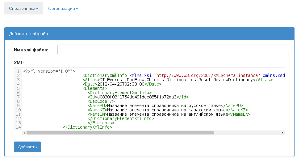 Добавить xml файл