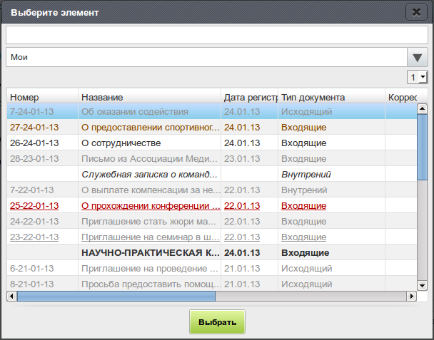 Выбор документа