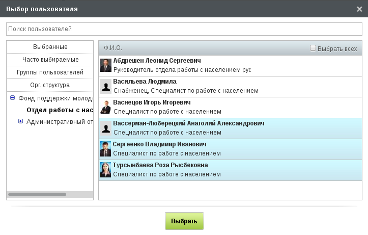 Выбор пользователей