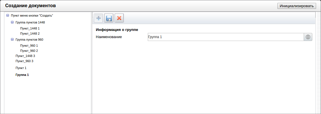 Форма для группы создания документов