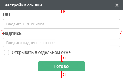Компонент «Ссылка», размеры