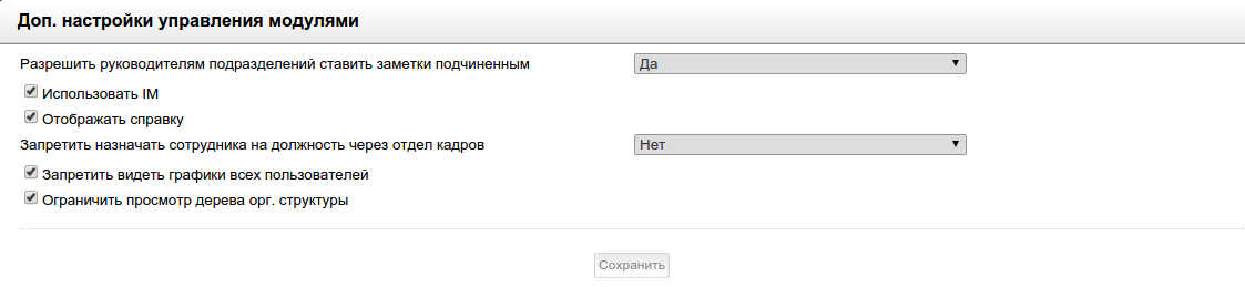 Доп. настройки управления модулями