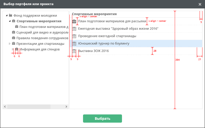 Диалог выбора проекта / портфеля, размеры