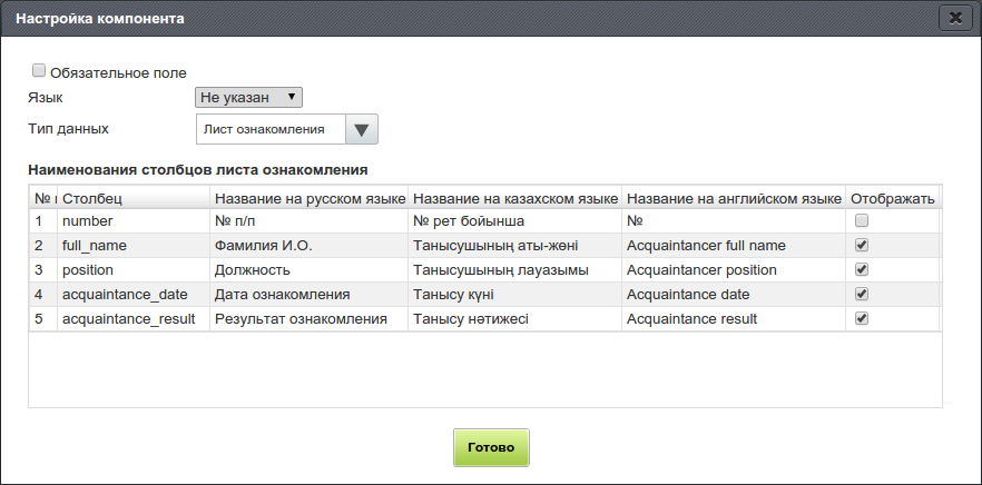 Настройки компонента «Лист ознакомления»