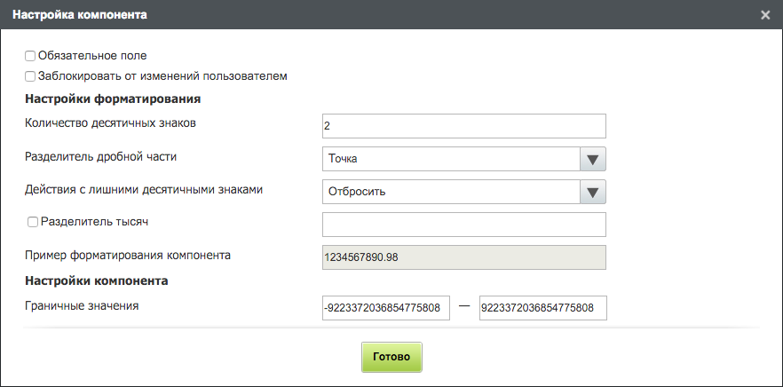 Настройки числового поля