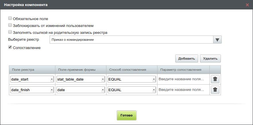 Настройки ссылки на реестр
