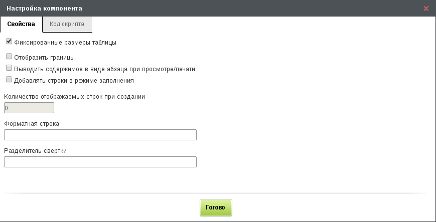 Настройки таблицы-компонента