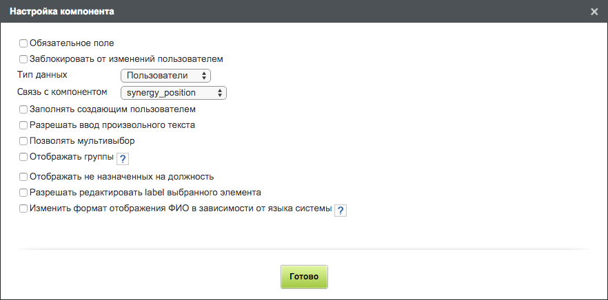 Настройки выбора пользователя