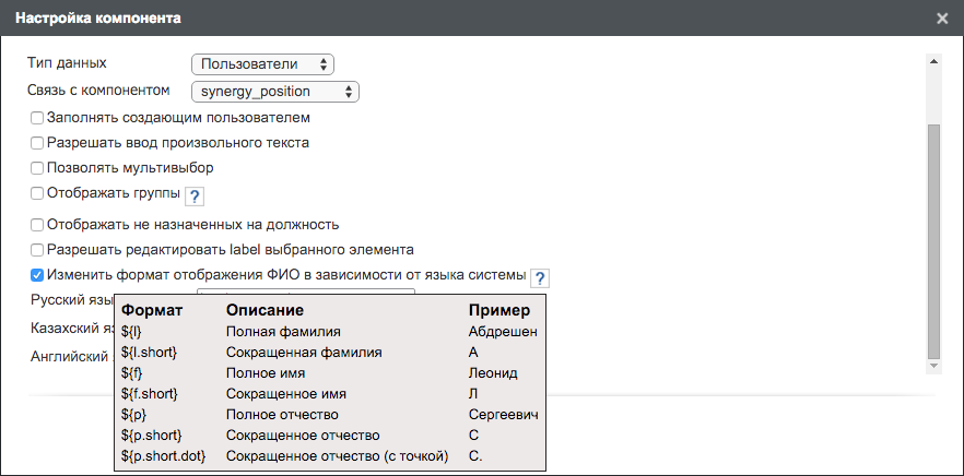 Настройки выбора пользователя