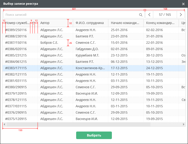 Диалог выбора записи реестра, размеры