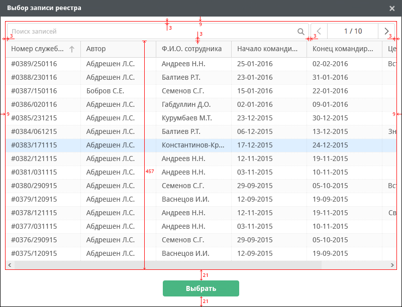 Диалог выбора записи реестра, размеры