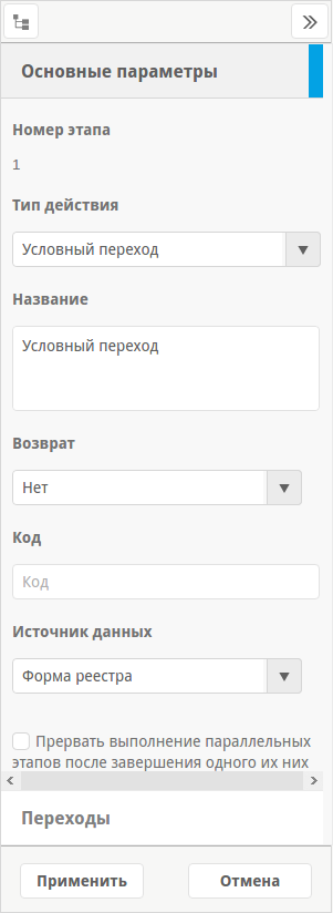 Условный переход (Основные параметры)