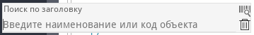 Диалог поиска по заголовку