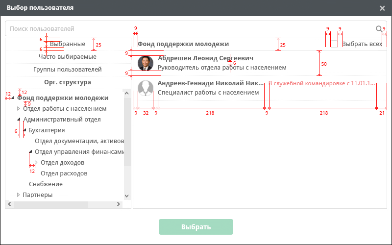 Диалог выбора пользователей, размеры