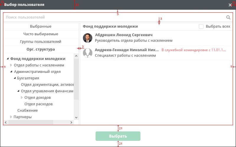 Диалог выбора пользователей, размеры