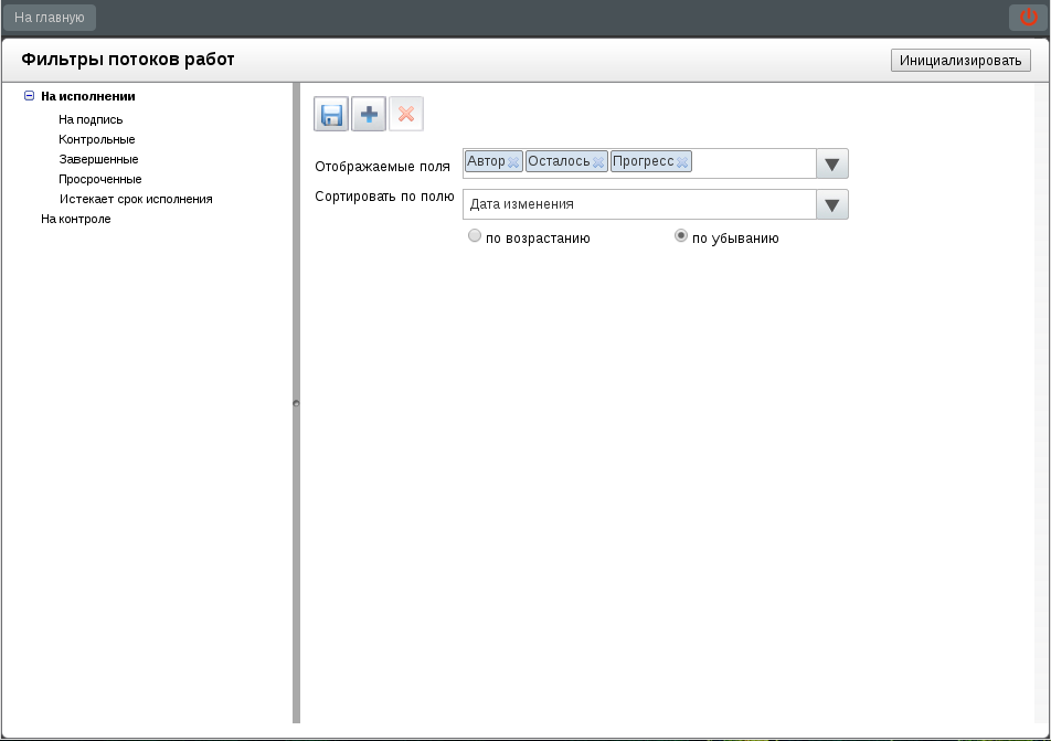Основной фильтр «На исполнении»