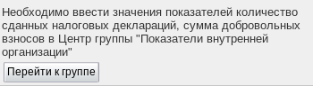 Заметка-показатель с переходом к группе