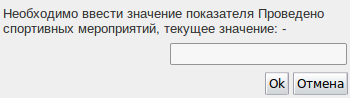 Заметка-показатель с добавлением значения