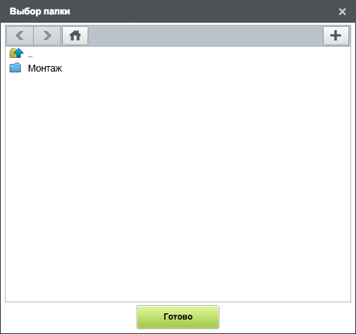 Диалоговое окно «Выбор папки»