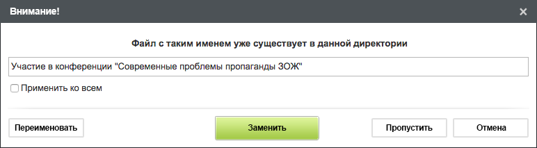 Диалоговое окно «Не удалось переместить файл»