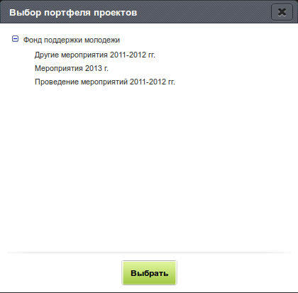 Выбор портфеля проектов